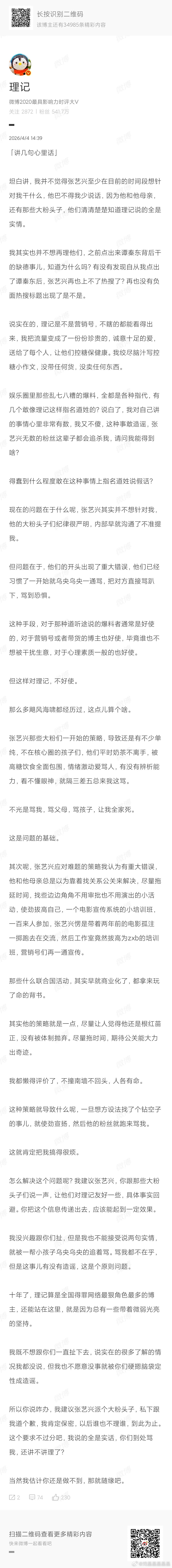 理记今天连发三篇微博谈zyx，他以前的职业习惯是改不了了。 