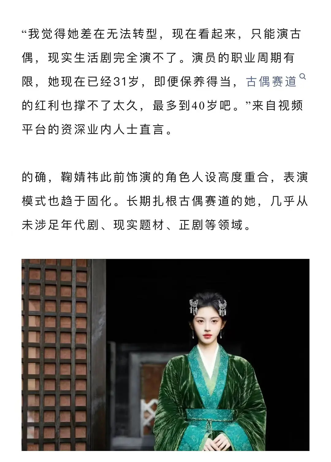 鞠婧祎赛道窄根本无法转型吗 