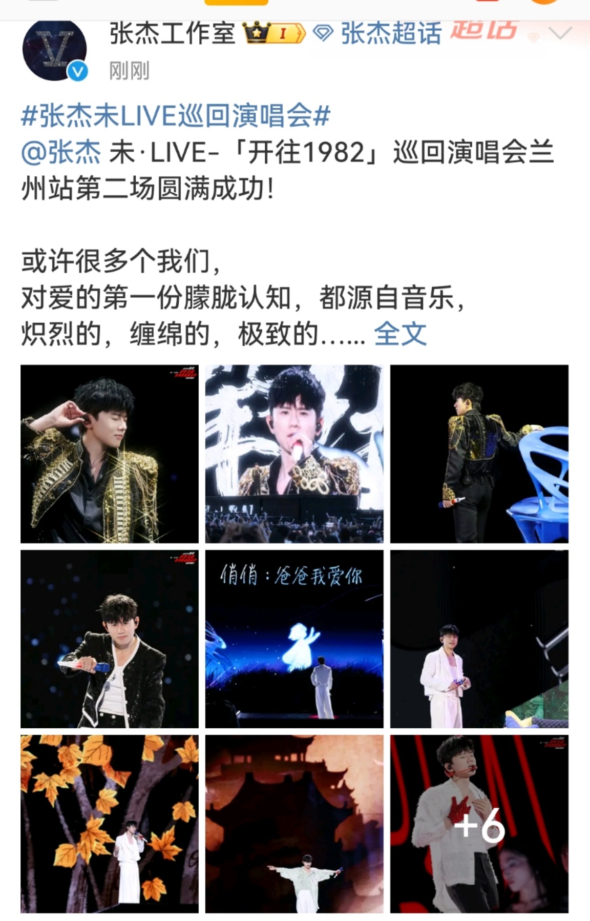 #张杰工作室放饭##张杰兰州演唱会舞台照#张杰工作室放饭，真是不错呀 ​​​