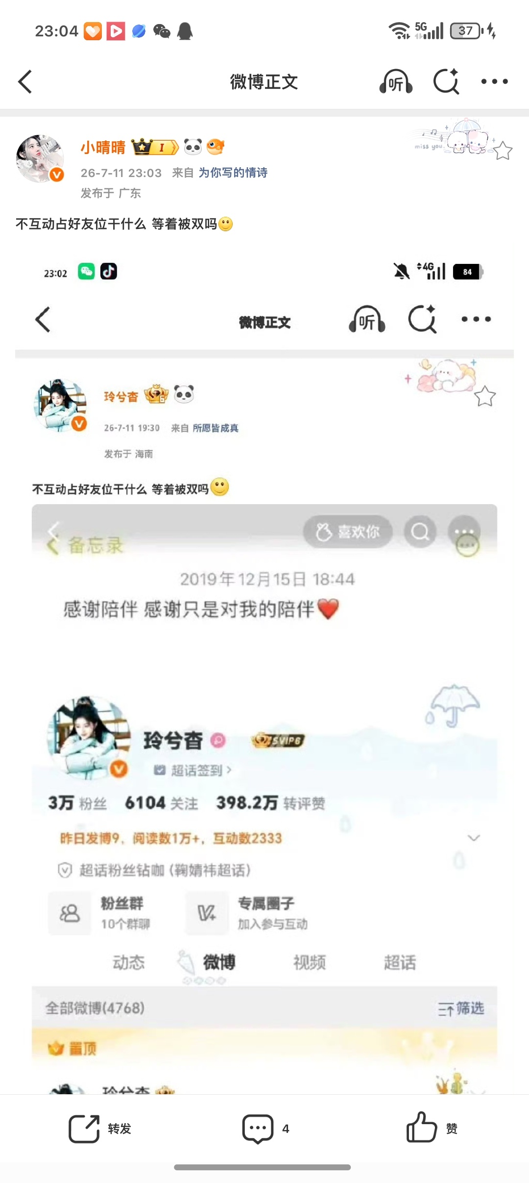 不互动占好友位干什么 等着被双吗