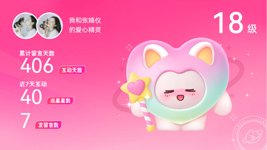 所有的陪伴都值得～快来看！我与的18级爱心精灵“公主殿下”,TA会记得你们的每句