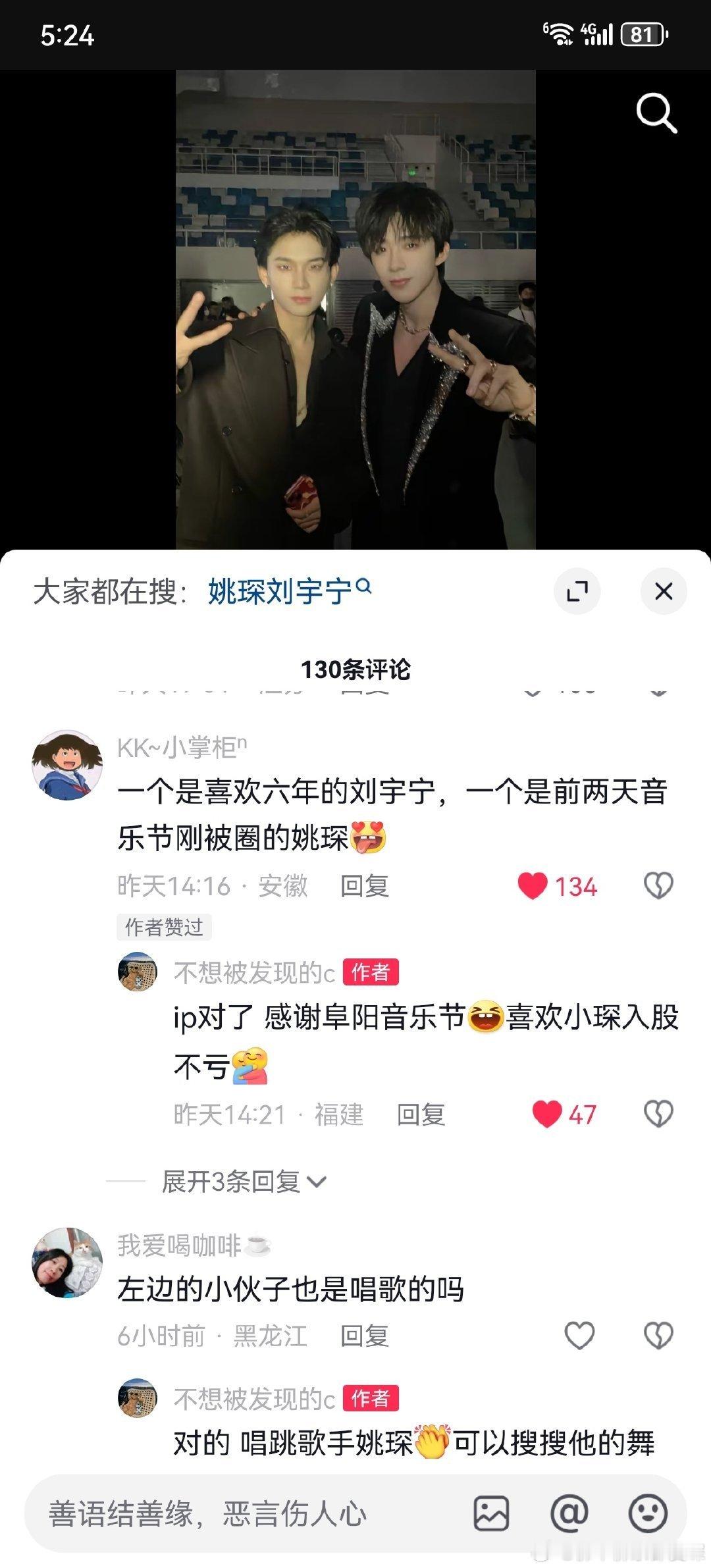 大家都是冲着刘宇宁去的吗？怎么感觉都不认识姚琛啊 ​​​