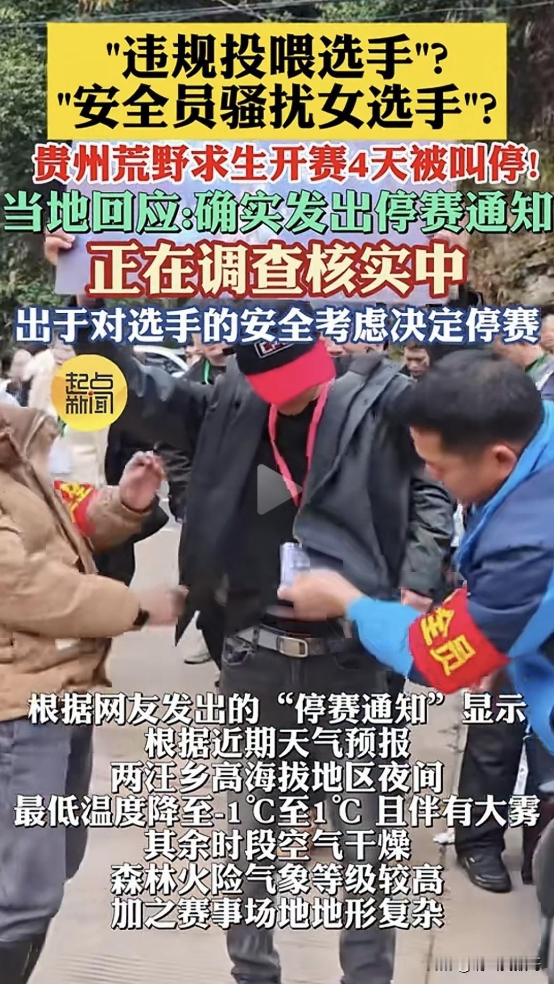 无法保证赛事的公平公正，榕江就跟风举办荒野求生赛事，这下丢人丢大了，开赛4天就被