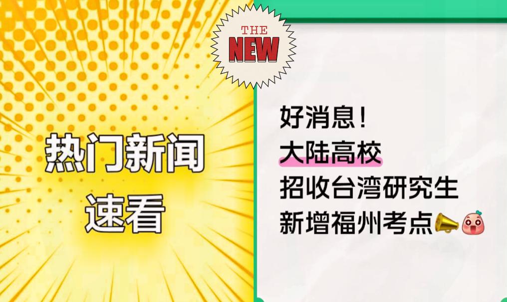 快讯！
中国大陆突然宣布了。
 
2026年1月4日上午九点半，在福州新增一个面