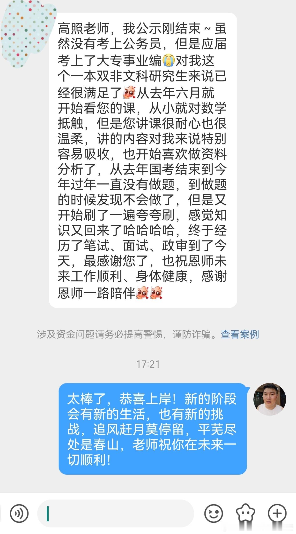 成功上岸，好运贴贴（949）上岸喜报！省考公务员考试事业编 ​ ​​​