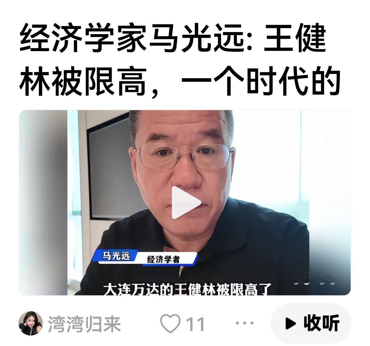 【王健林是条好汉】
无论怎么说，王健林还是一条好汉，面对这样的创业者，不应该嘲讽