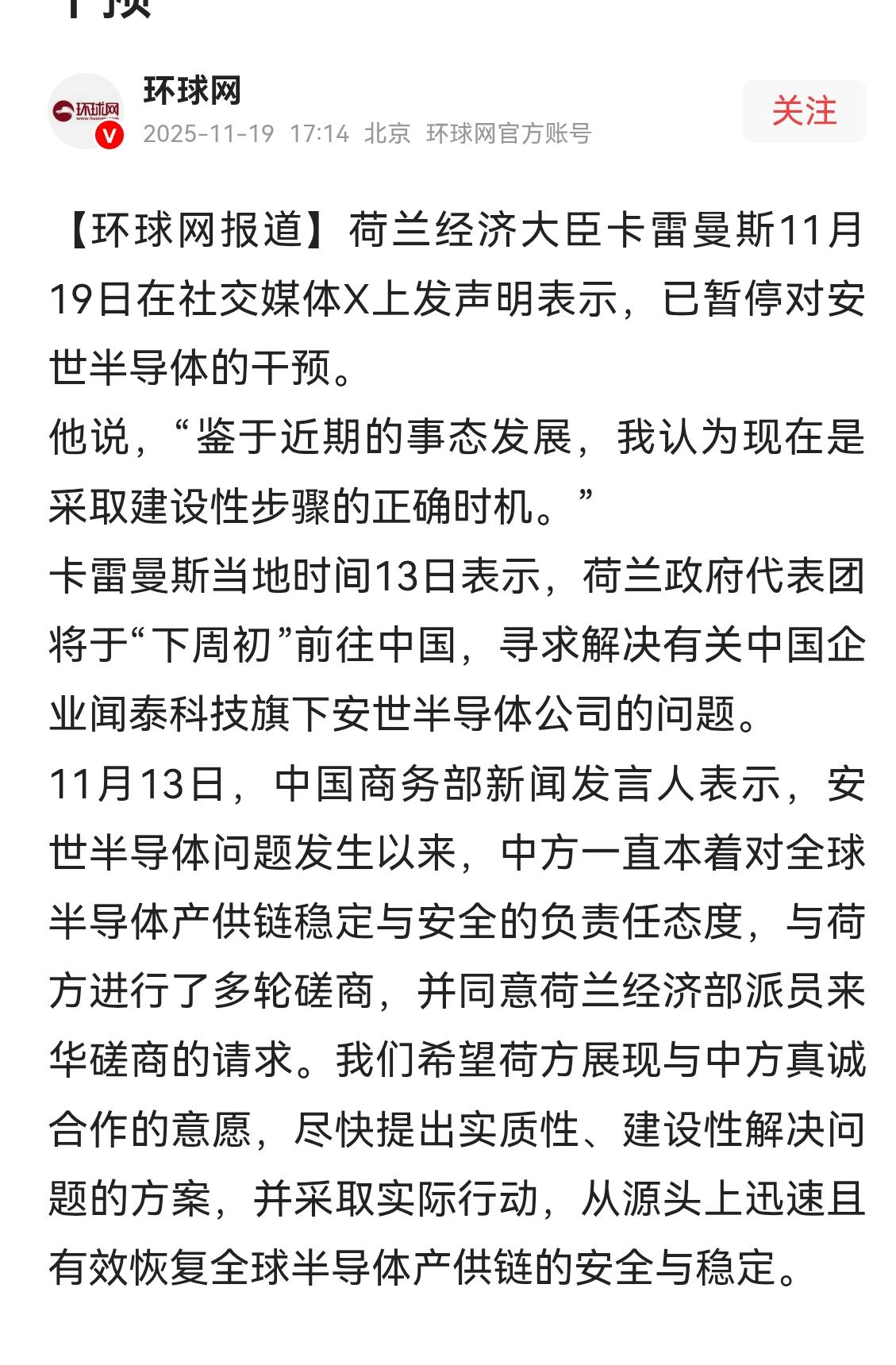 荷兰高官：已暂停对安世半导体的干预
必须敢于斗争
善于斗争
荷兰方面有结果了
日