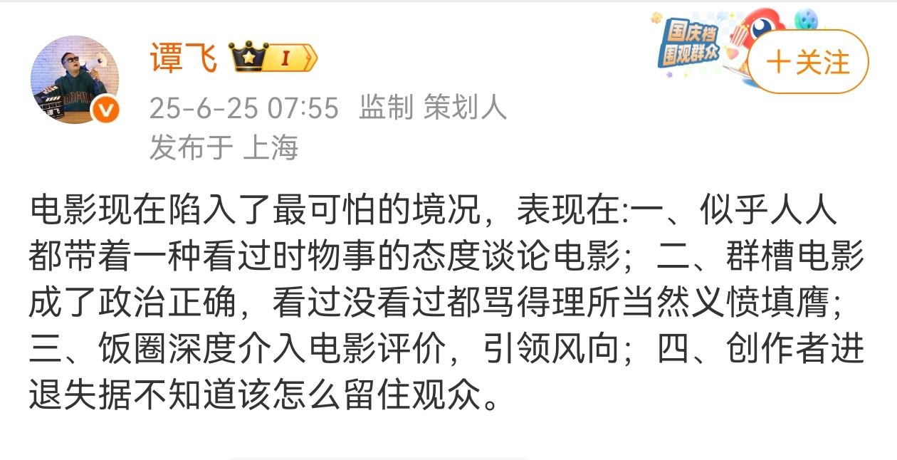 谭飞在认真讨论电影之死，汪海林继续遇事不决甩锅流量，流量可以承担所有影视圈的锅这