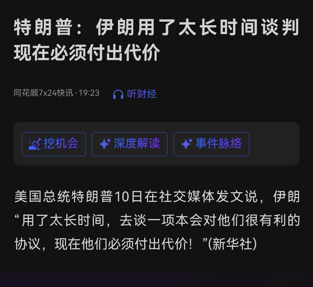 不得不说，姜还是老的辣，伊朗大概率已经落入了特朗普精心布下的缓兵之计圈套，此前所