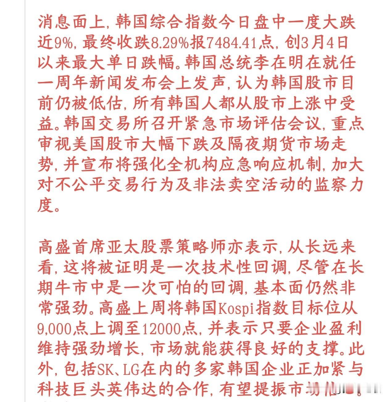 韩国股市真比不了，刚跌一天总统就出来站台，晚上又暴涨了
韩国股市今天大跌超8%，