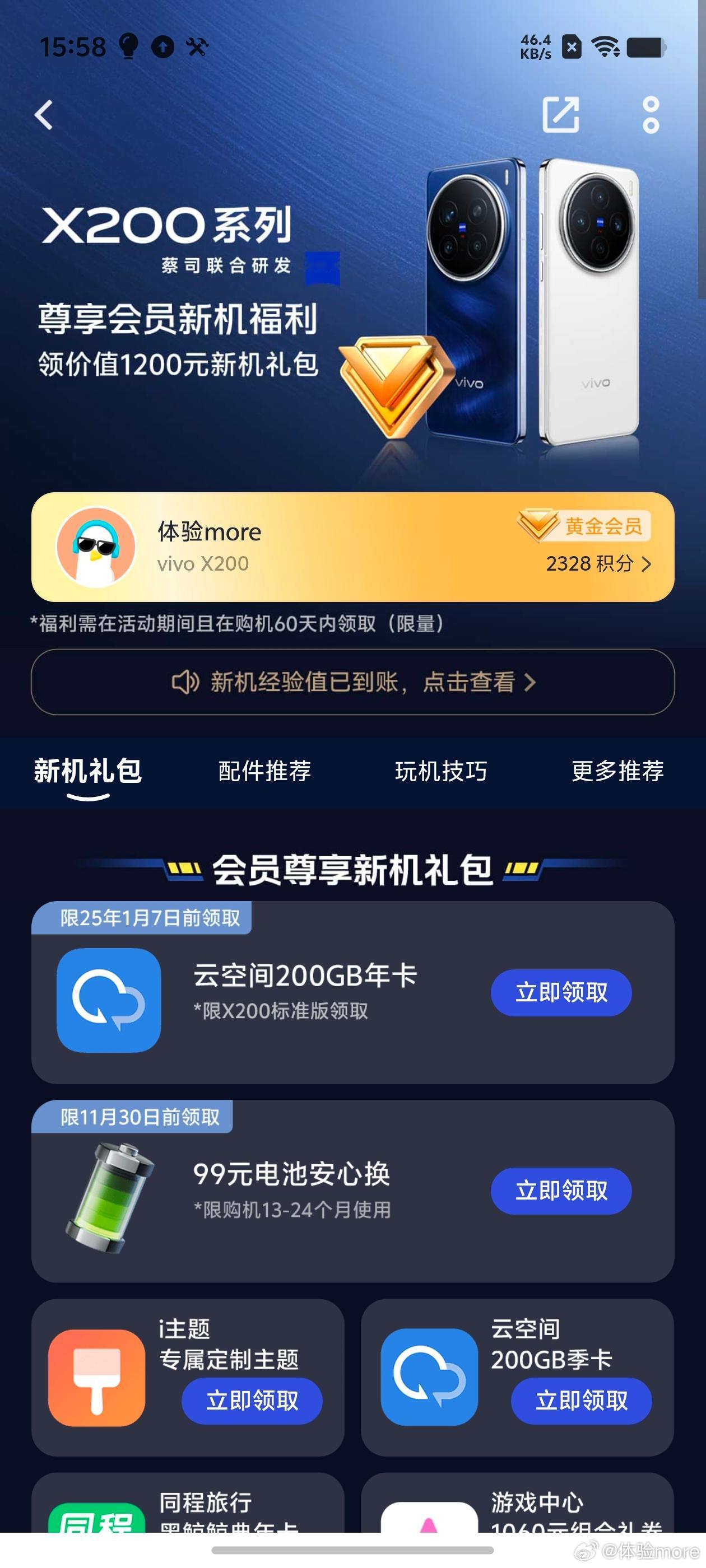 vivo X200用户可以领云空间200GB年卡，限量的，快去领，先到先得。之前