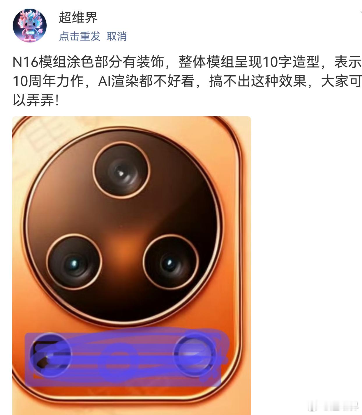 N16模组涂色部分有装饰，整体模组呈现10字造型，表示10周年力作，AI渲染都不