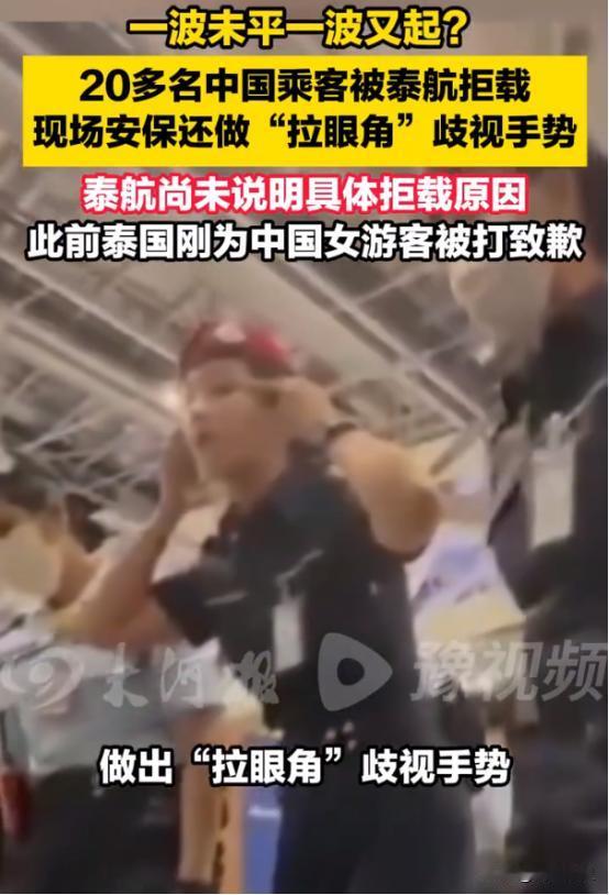 8月5日报道，20多名中国旅客在泰国素万机场办好手续、行李已送上飞机，结果在临登