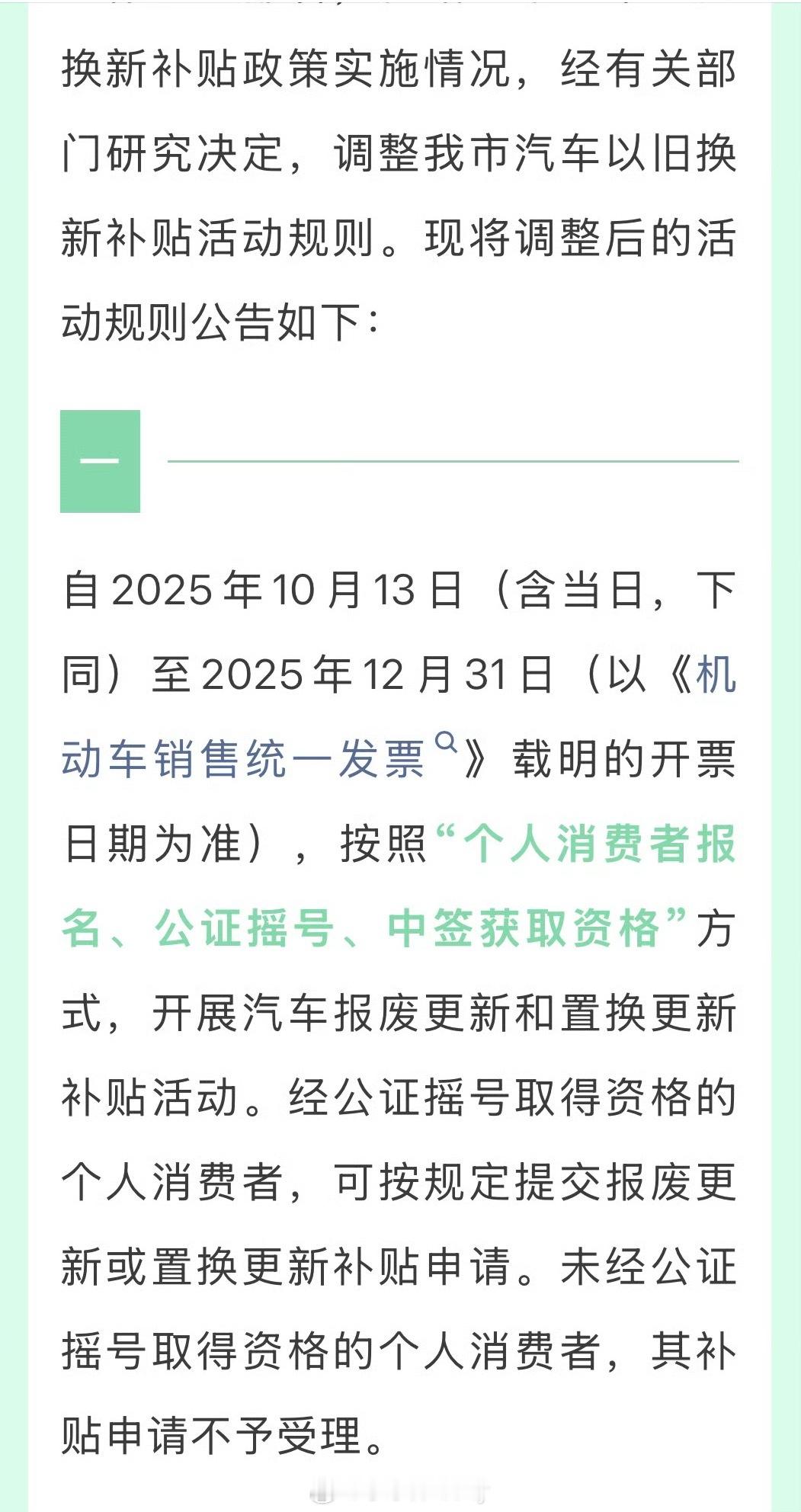 各地陆续出台关于新能源补贴和政策位于上海的朋友今年10月13日—12月31日以旧