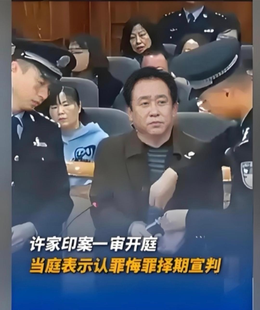 许老板在庭上那副老实巴交的模样，真是堪称“演技巅峰”。

认罪悔罪，一字不辩。