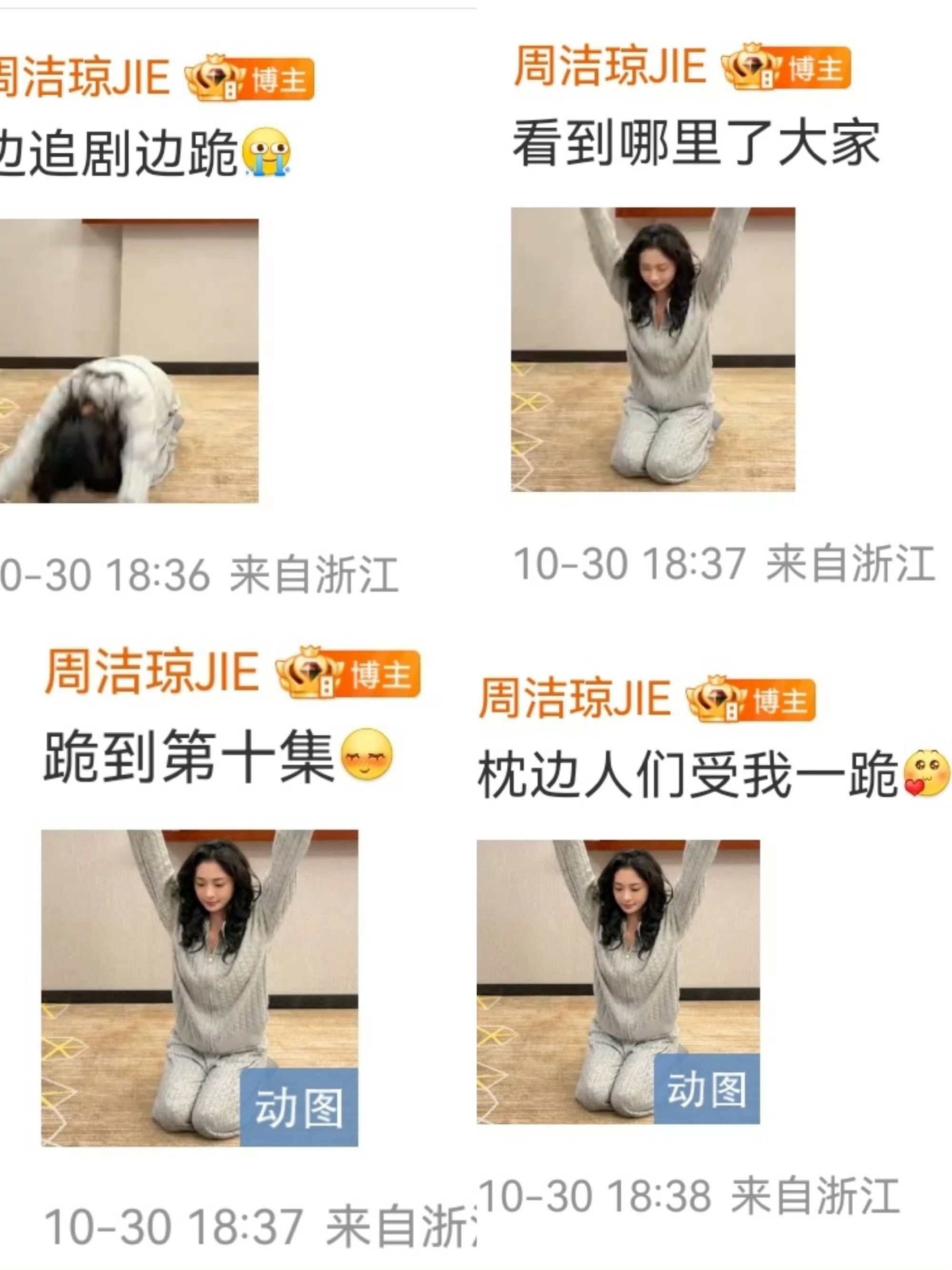 周洁琼评论区连跪10次哈哈哈，这也太可爱了吧，谁不想去看都难 ​​​