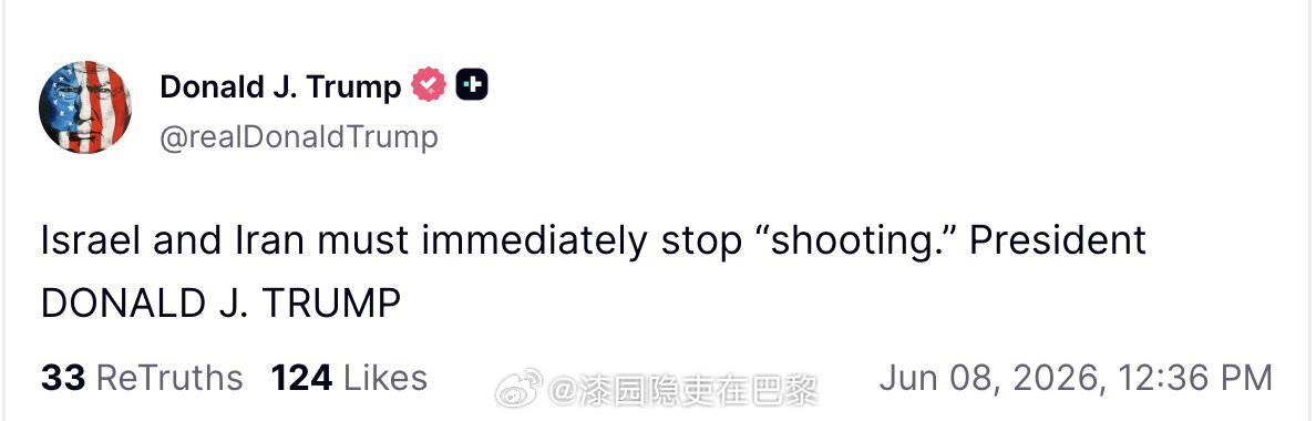 海外新鲜事 突发新闻：特朗普发问文：以色列和伊朗必须立即停止“交火”。以色列军方