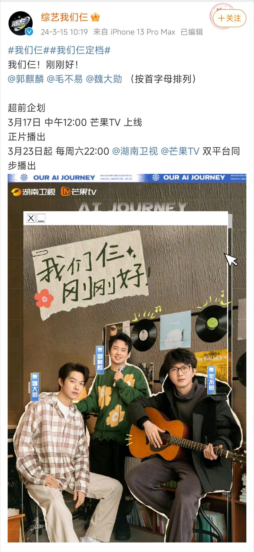 魏大勋粉丝对番位不满，大家觉得综艺番位重要吗？ ​​​