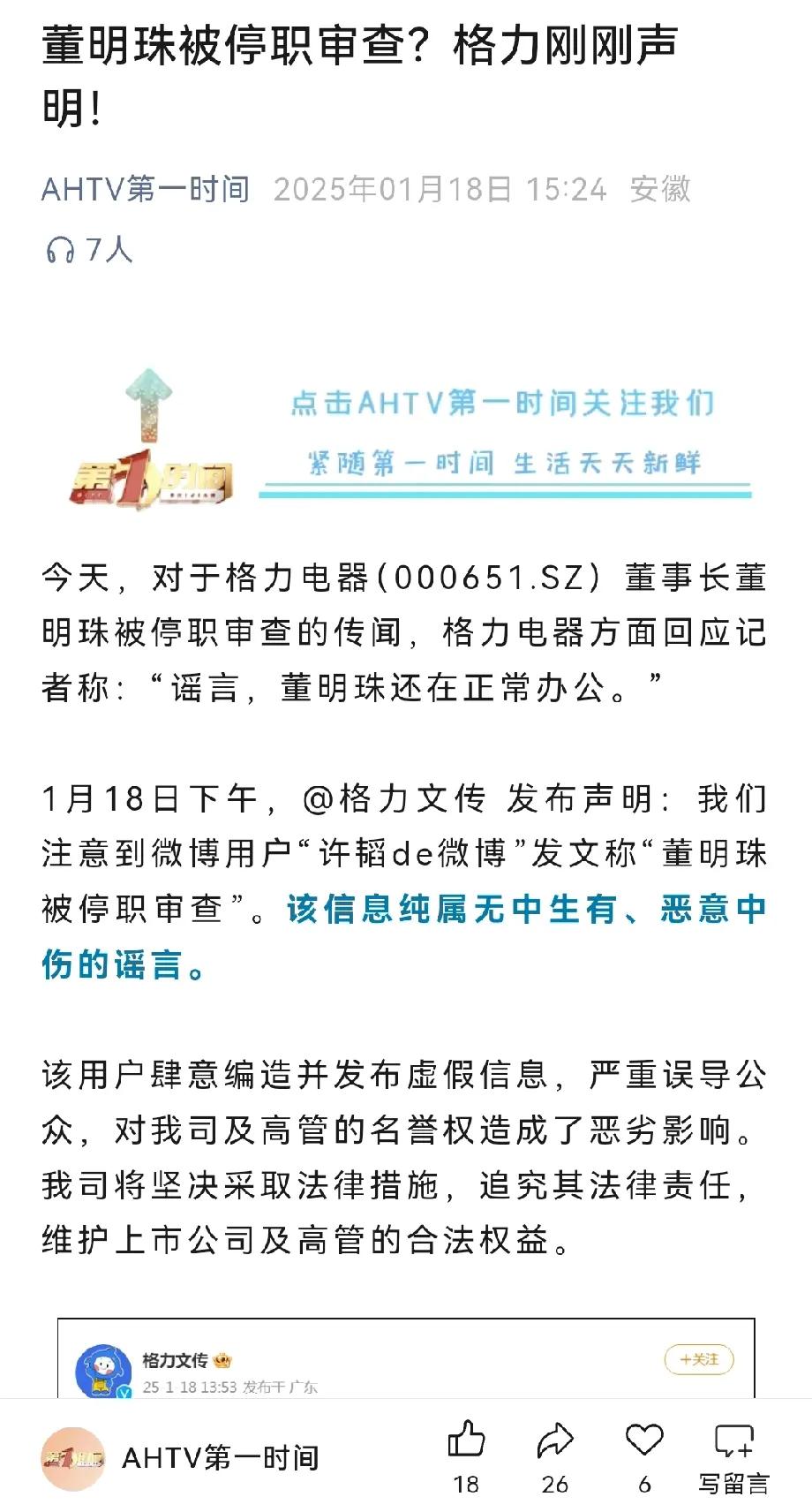 自媒体发文称董明珠被停职审查。

一直买格力的股票，虽然董总有些话讲的有些出格，