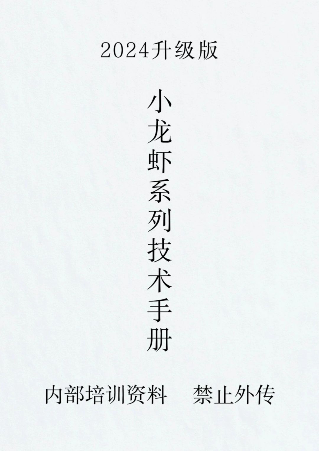 价值2个W的商用小龙虾配方大公开，内含超详细保姆教程