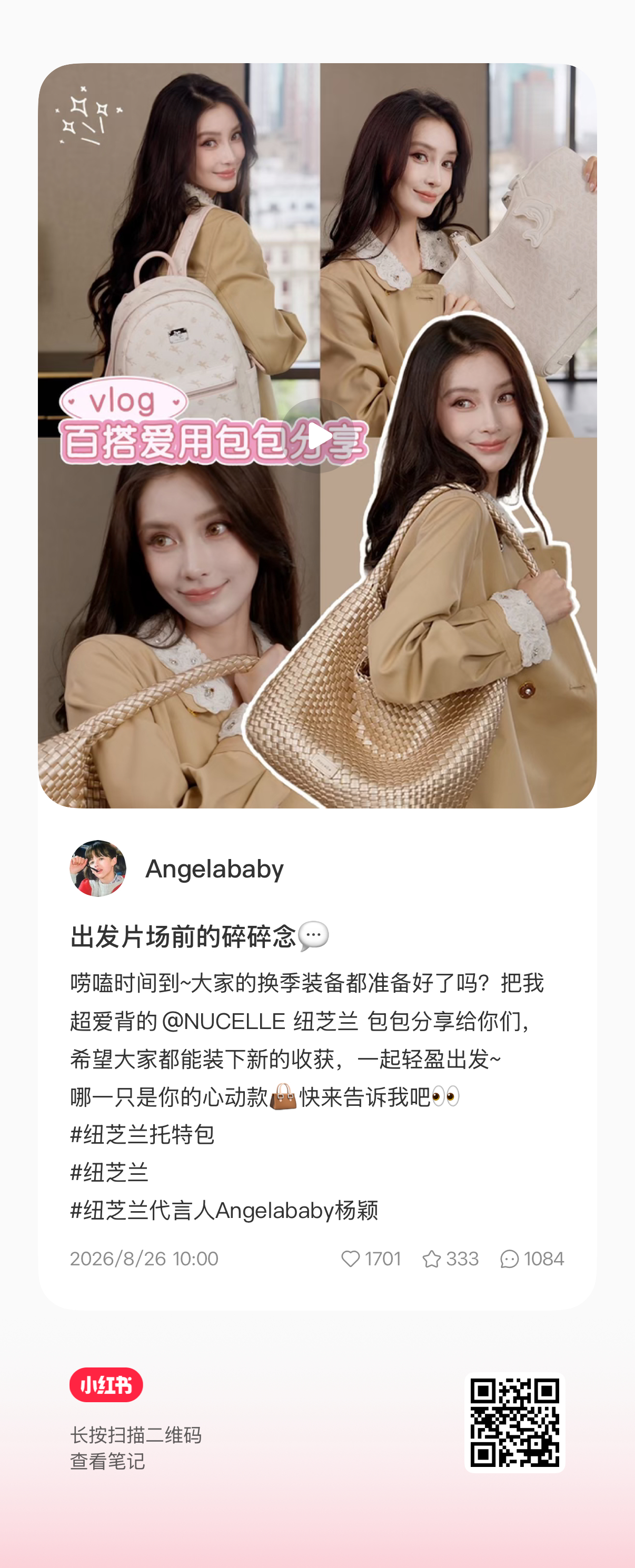 angelababy [羞嗒嗒]杨颖 将将将将[羞嗒嗒]是谁又营业啦[羞嗒嗒]大