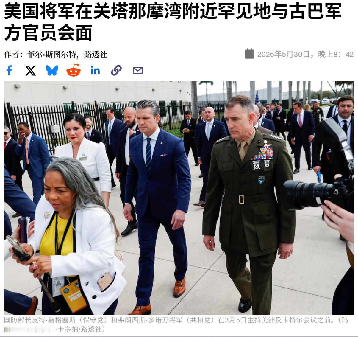 古巴是不是快顶不住了啊？同意与美国军方高级领导人会晤。
本周五，美国军方表示，负