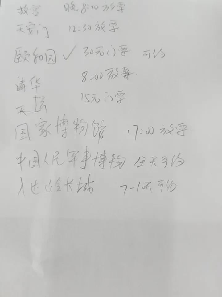 孩子放暑假打算去北京，才发现现在出行早已不是说走就能走，各大景点全都需要实名预约