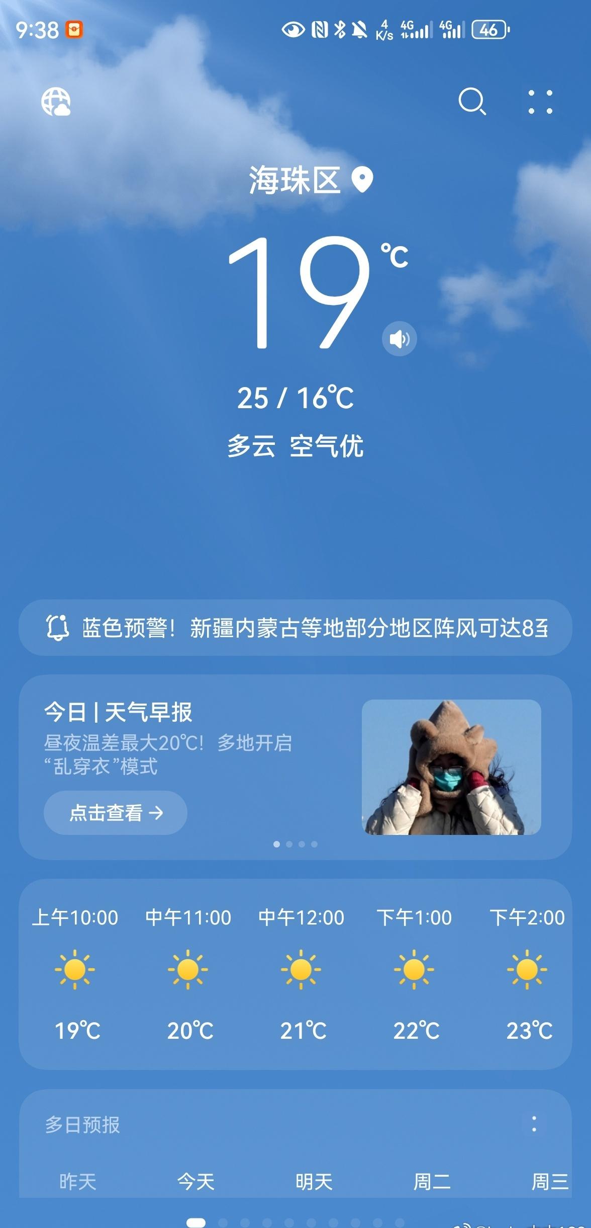 早上好呀友友们，周末愉快！
最近广州天气真好，20度左右的温度，不冷不热，天气晴