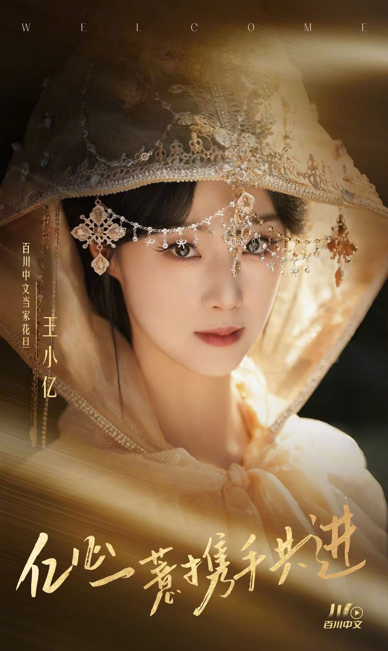 恭喜与百川中文达成新合作，开启演艺新篇章！🎉 以前是单打独斗的“短剧女王”，现