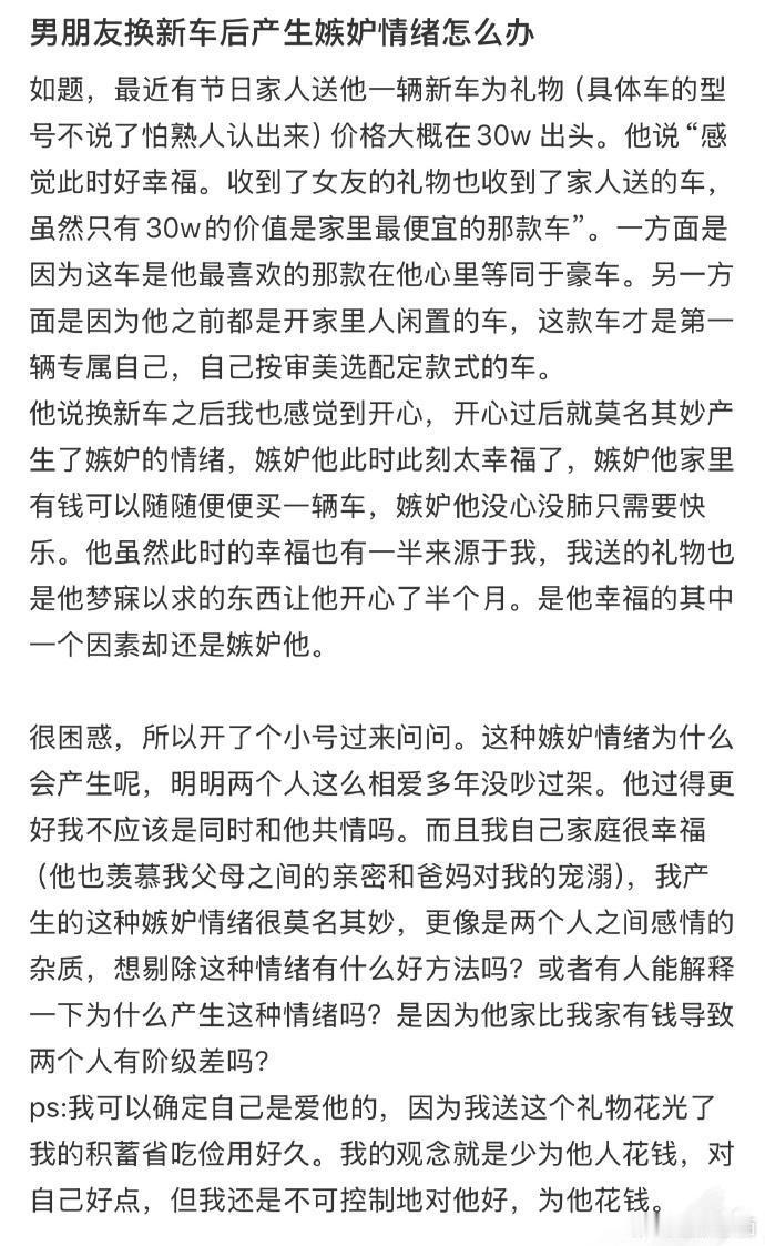 男朋友换新车后产生嫉妒情绪  