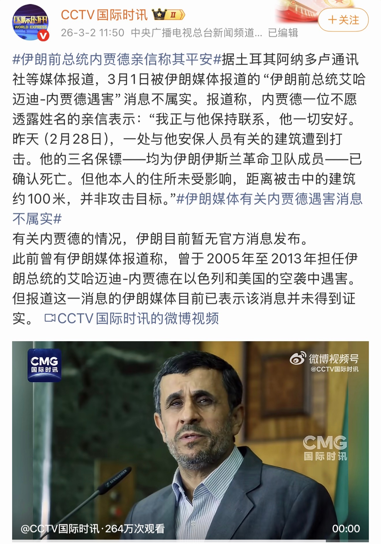 伊朗前总统内贾德亲信称其平安还活着对伊朗是件好事 