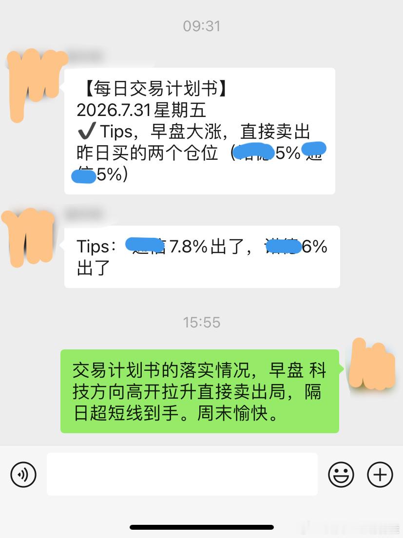 交易计划书的落实情况，2026.7.31周五，七月收官之战！早盘 科技方向高开拉