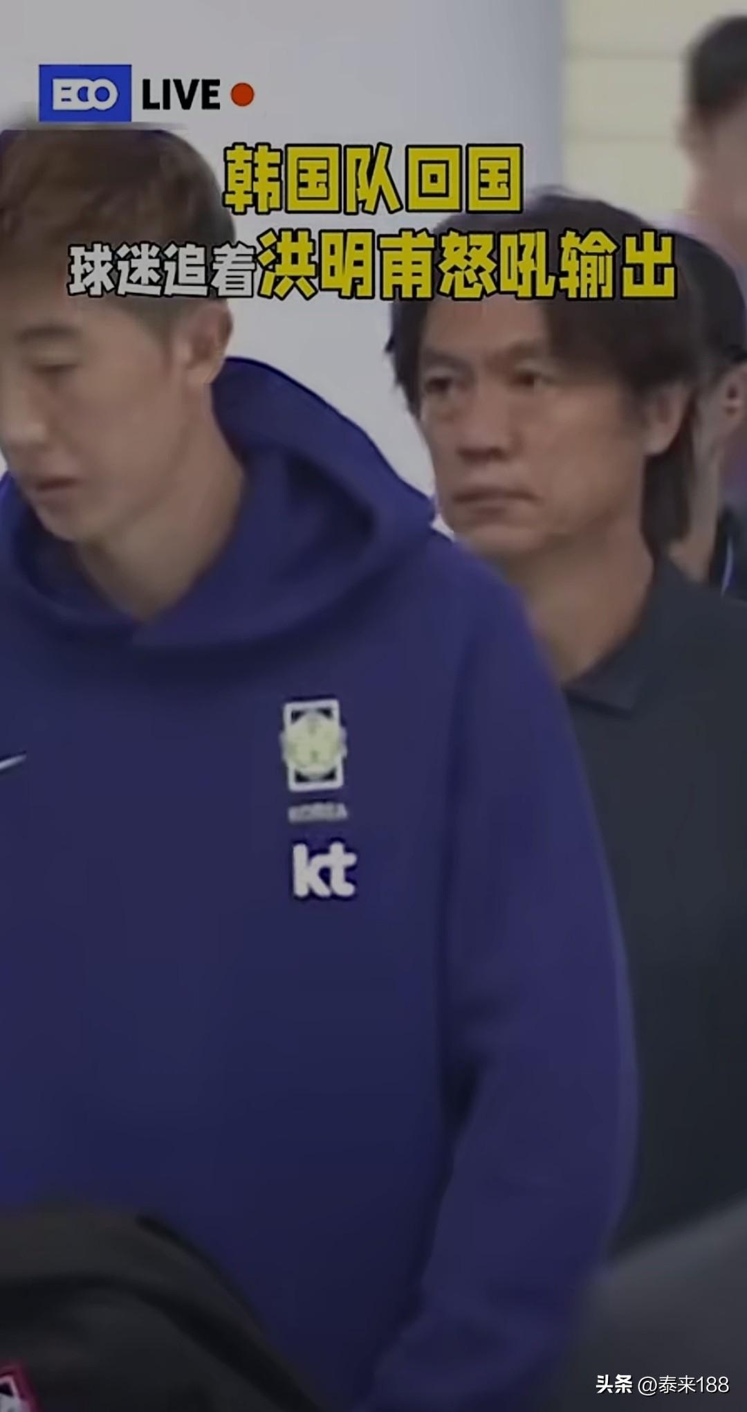 韩国队回国，在机场气愤的韩国球迷已等候多时，纷纷把矛头对准了主教练洪明甫，韩国国