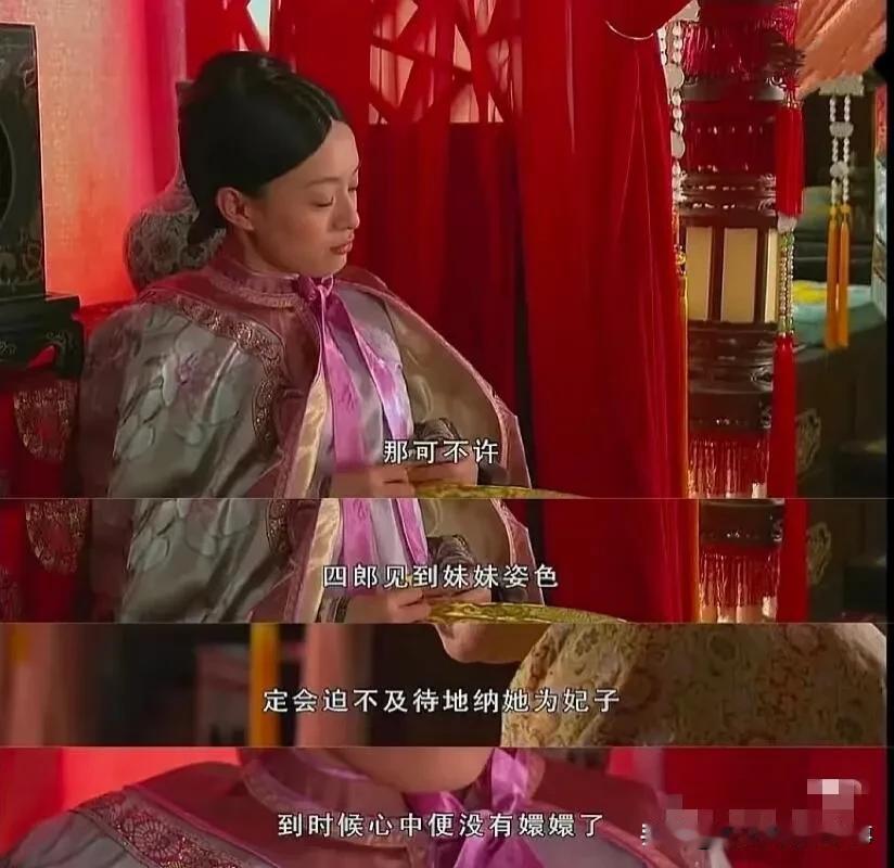 刷到有人说《甄嬛传》里最让人不适的一幕，是甄嬛拿未成年的妹妹玉娆跟皇上调情，真的