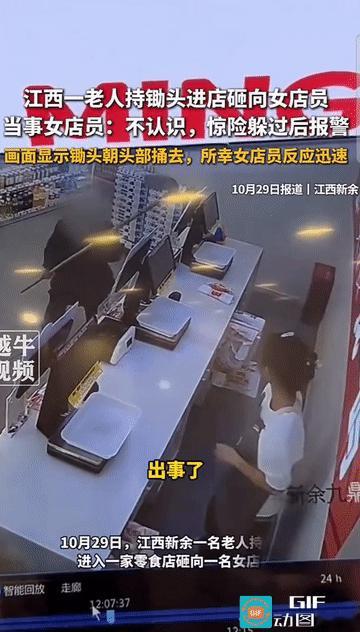 “太吓人了!”江西新余，一家零食店内发生了一件令人费解且十分突然的事情。一名女店