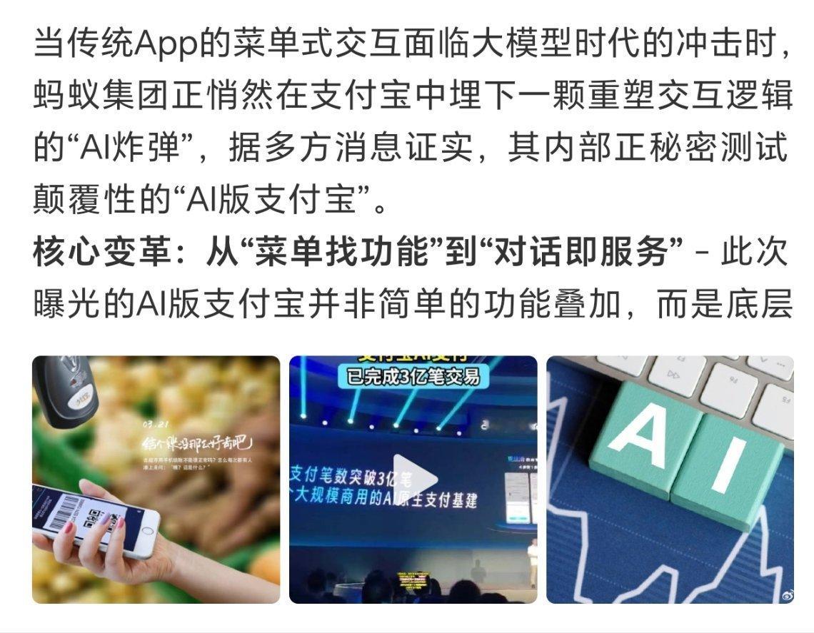 蚂蚁集团正秘密测试AI版支付宝蚂蚁正在秘密测试AI版支付宝！以后不用在菜单里找功