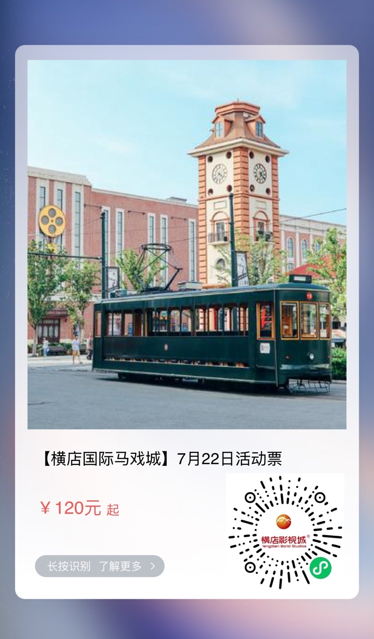 杀青应//援 Part 1 — 横店景区门🎫及酒景套🎫详情📆时间：暂定7月