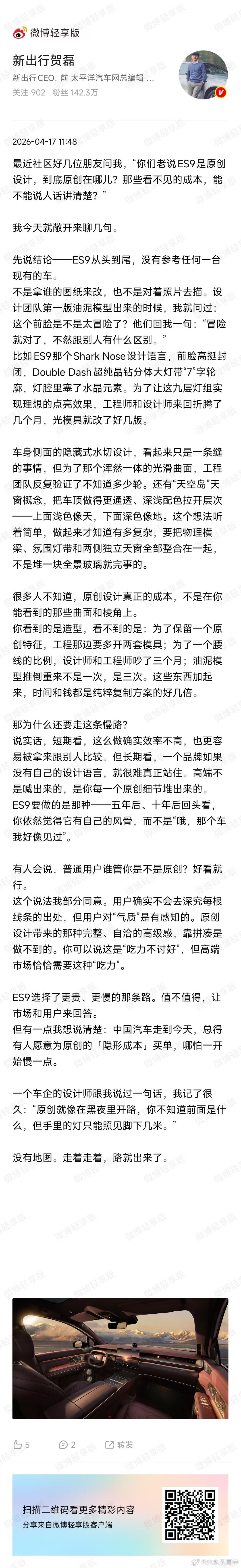 新出行CEO贺总的这个短文可以仔细读一读。在现在新能源行业日渐浮躁，节奏快到夸张
