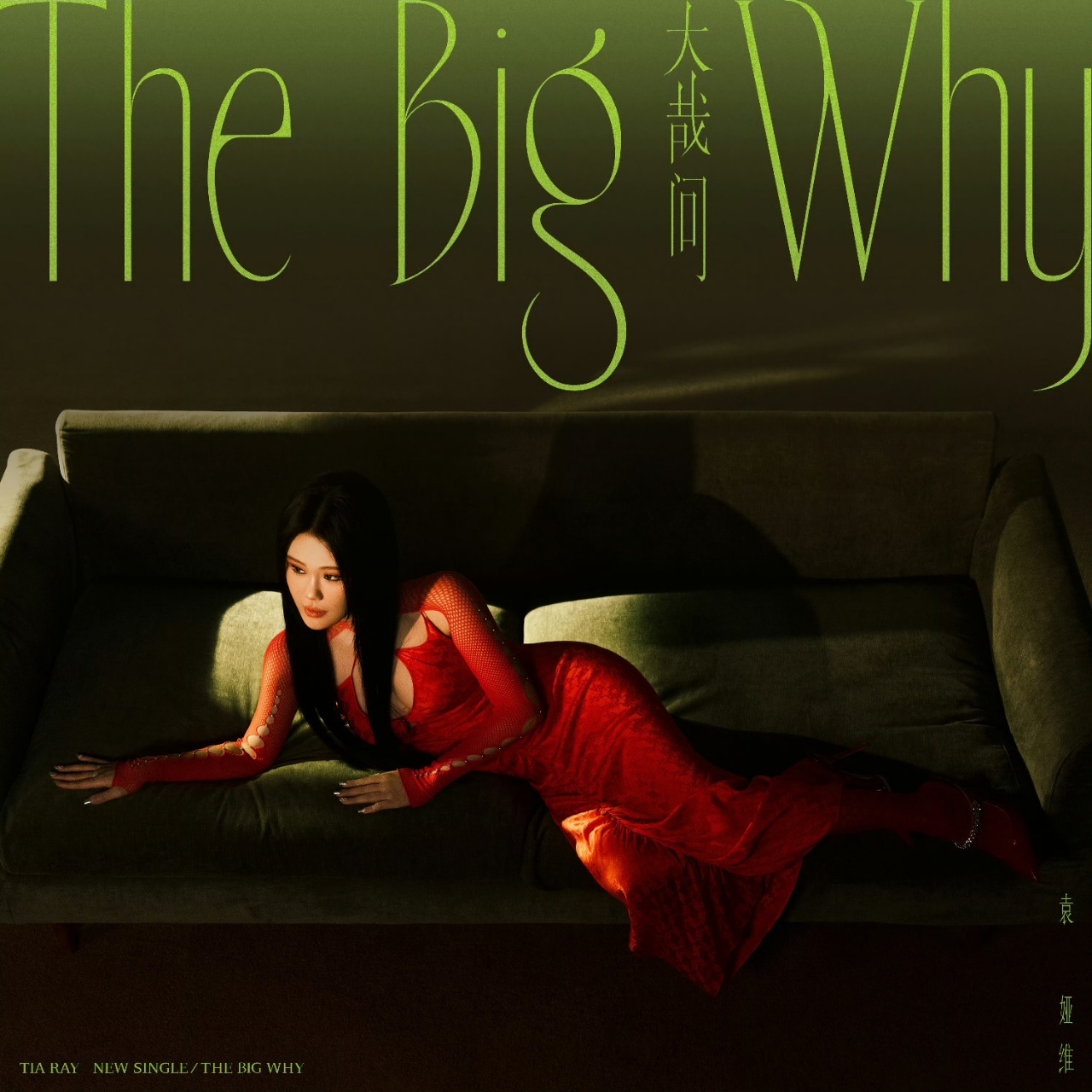 #谈恋爱有几个精神状态好的# 袁娅维的《大哉问 (THE BIG WHY)》mv