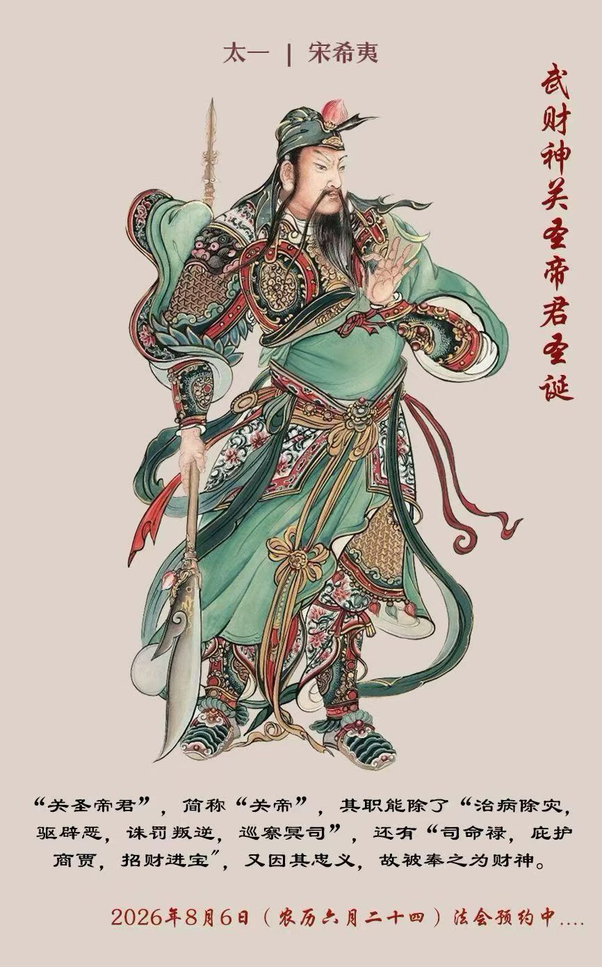 🔥 2026年8月6日（农历六月廿四）这一天(明天)，不仅是九天应元雷声普化天