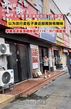 这才是正能量！河南，一男子去早餐店买东西，发现隔壁店铺“冒热气”，他以为是老板转