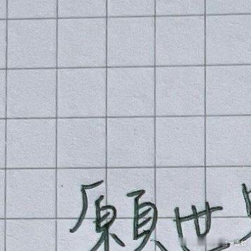 #情感[超话]##情感# [心] 願世界和平，明天我的煩惱，仍然小得可愛 [心]