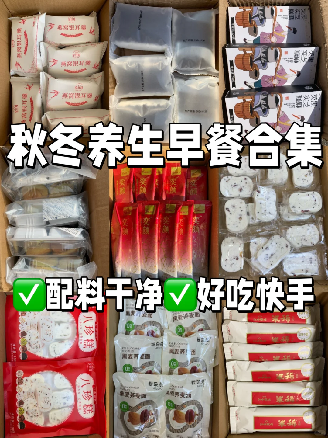 🔥秋冬养生局！分享一波yyds的健康养生早餐✅