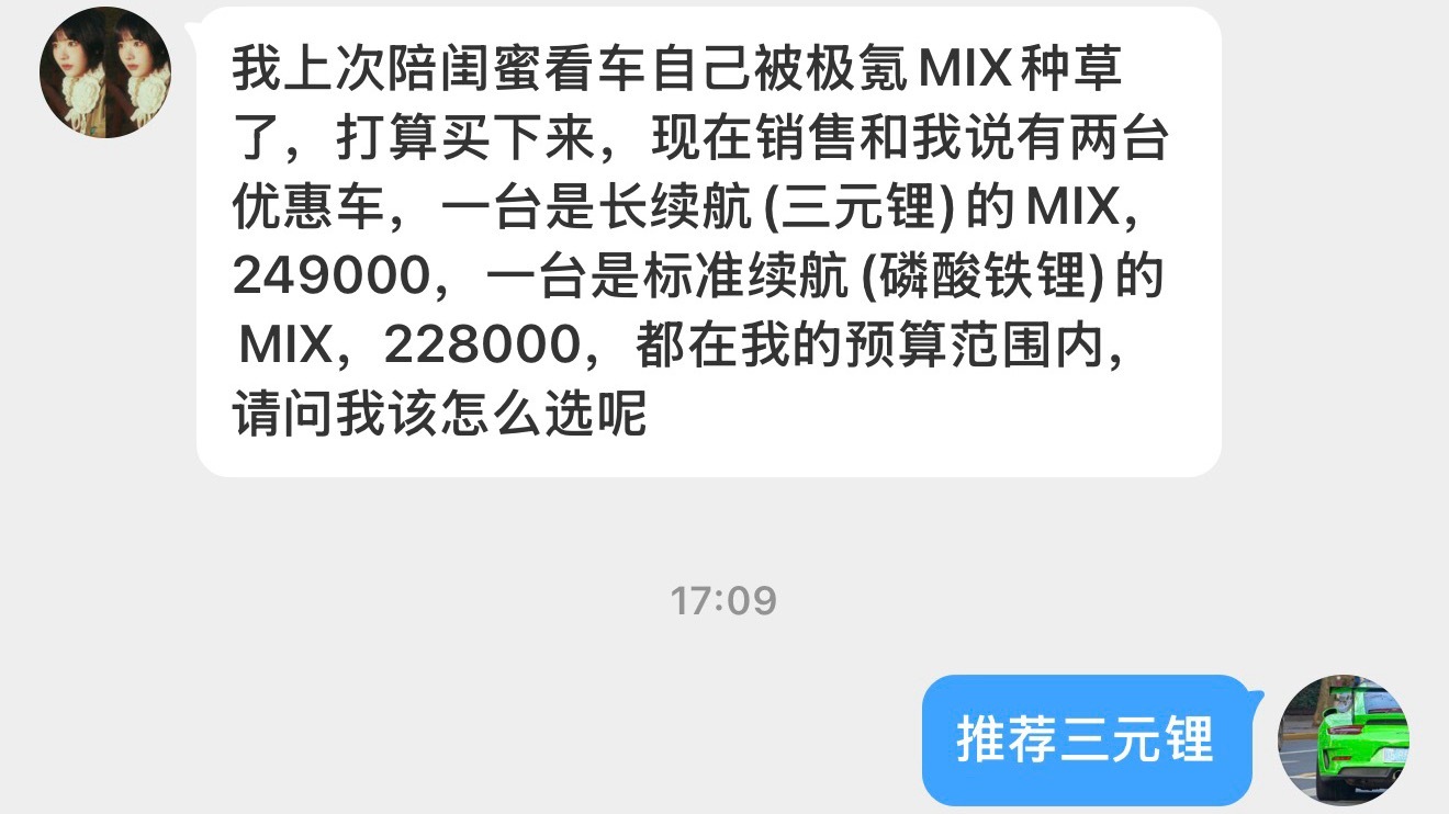 说实话，如果价格差不多的话，大家难道不是优先考虑三元锂嚒[哆啦A梦吃惊][酷] 