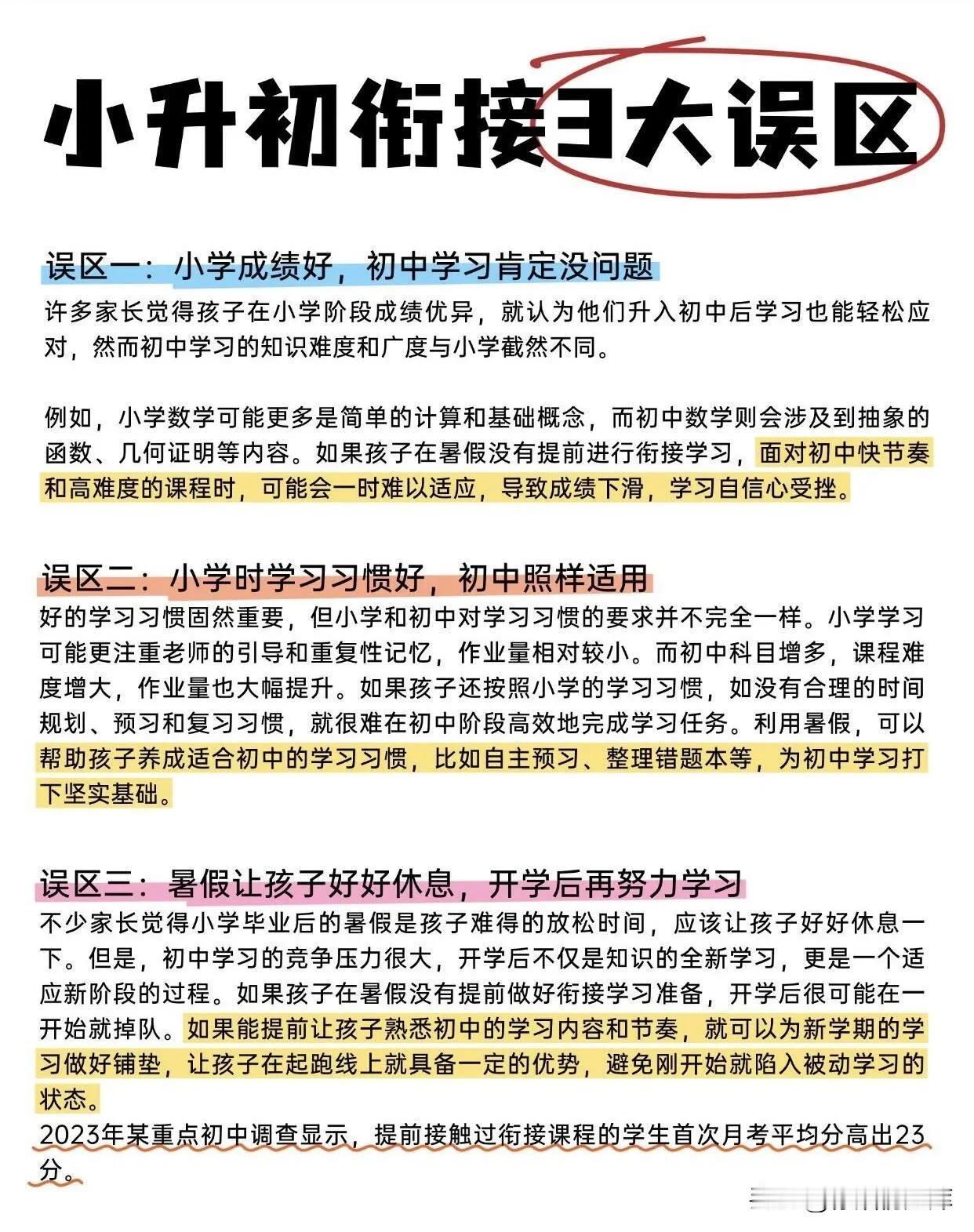 关于小升初，这些点你知道了吗？