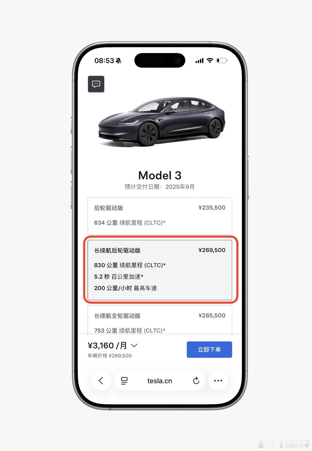 特斯拉Model 3又推出个长续航后轮驱动版…CLTC续航里程830km，表显6