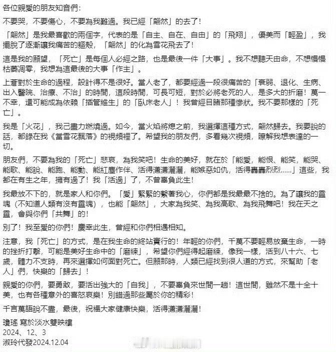 作家琼瑶去世  琼瑶遗书发布  据台媒报道，今天下午1点22分许，知名作家琼瑶在