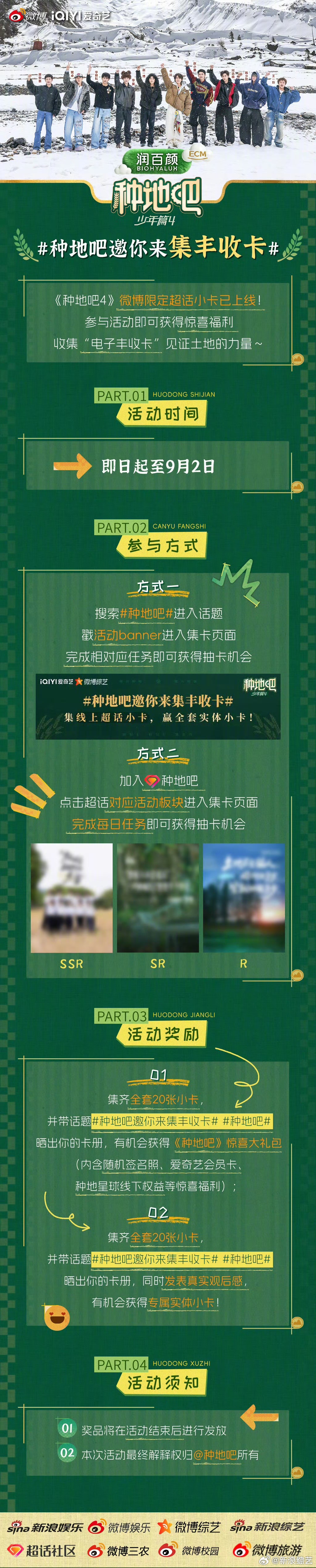 种地吧邀你来集丰收卡 谁还没冲种地吧 这款丰收卡！全套 20 张赶紧来解锁隐藏 