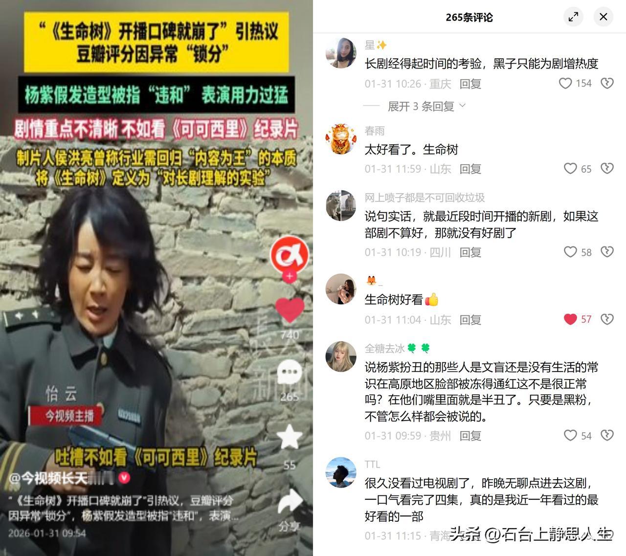 《生命树》口碑两极分化

正午阳光这部长剧实验刚开播就引起了热议。有人嫌双时