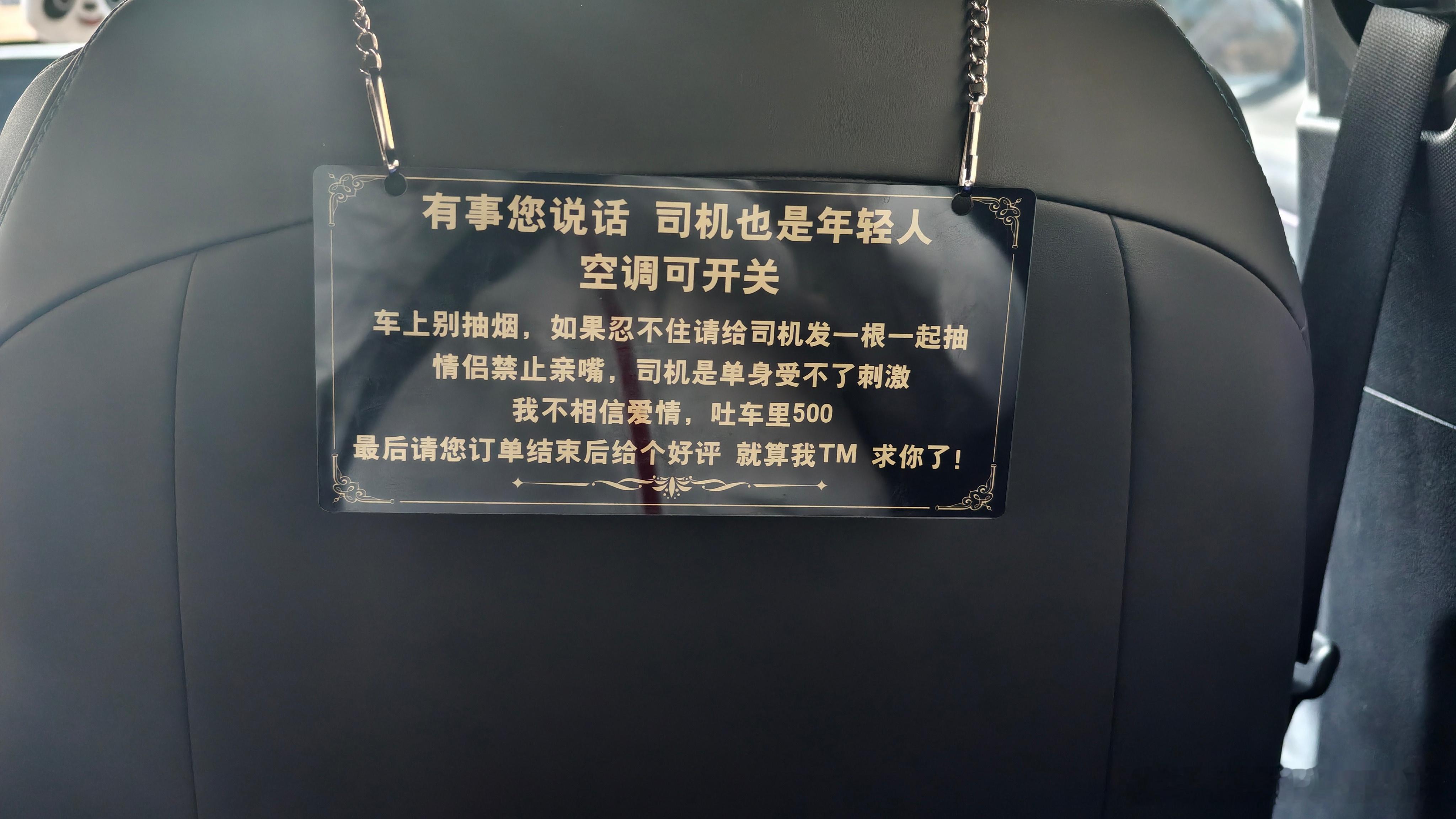 看得出来，这辆网约车肯定很有故事[doge][doge] ​​​